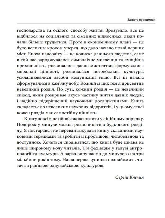 На зорі людської цивілізації Ціна (цена) 227.20грн. | придбати  купити (купить) На зорі людської цивілізації доставка по Украине, купить книгу, детские игрушки, компакт диски 5