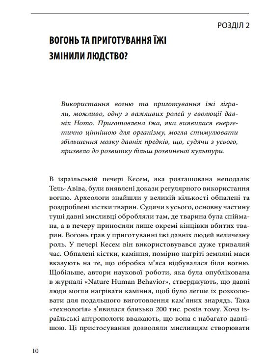На зорі людської цивілізації Ціна (цена) 227.20грн. | придбати  купити (купить) На зорі людської цивілізації доставка по Украине, купить книгу, детские игрушки, компакт диски 10