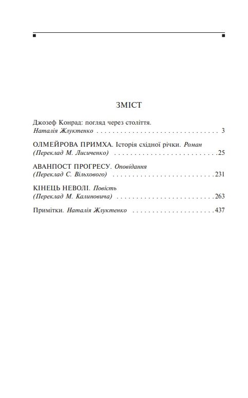 Олмейрова примха Ціна (цена) 461.50грн. | придбати  купити (купить) Олмейрова примха доставка по Украине, купить книгу, детские игрушки, компакт диски 1