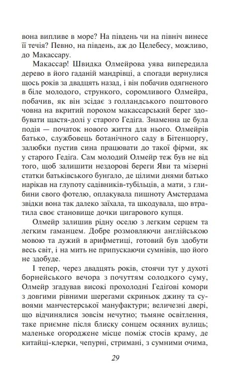 Олмейрова примха Ціна (цена) 461.50грн. | придбати  купити (купить) Олмейрова примха доставка по Украине, купить книгу, детские игрушки, компакт диски 4