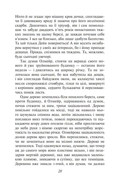 Олмейрова примха Ціна (цена) 461.50грн. | придбати  купити (купить) Олмейрова примха доставка по Украине, купить книгу, детские игрушки, компакт диски 3
