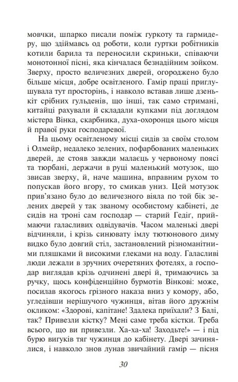 Олмейрова примха Ціна (цена) 461.50грн. | придбати  купити (купить) Олмейрова примха доставка по Украине, купить книгу, детские игрушки, компакт диски 5