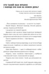 Франко на кожен день від Дому Франка Ціна (цена) 701.20грн. | придбати  купити (купить) Франко на кожен день від Дому Франка доставка по Украине, купить книгу, детские игрушки, компакт диски 2