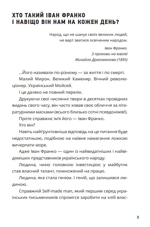 Франко на кожен день від Дому Франка Ціна (цена) 701.20грн. | придбати  купити (купить) Франко на кожен день від Дому Франка доставка по Украине, купить книгу, детские игрушки, компакт диски 2
