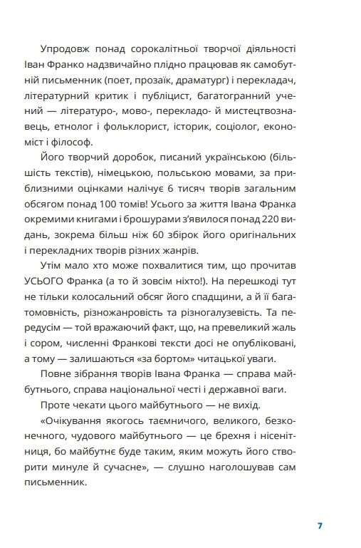 Франко на кожен день від Дому Франка Ціна (цена) 701.20грн. | придбати  купити (купить) Франко на кожен день від Дому Франка доставка по Украине, купить книгу, детские игрушки, компакт диски 6