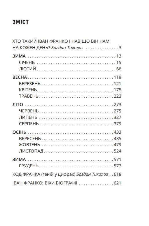Франко на кожен день від Дому Франка Ціна (цена) 701.20грн. | придбати  купити (купить) Франко на кожен день від Дому Франка доставка по Украине, купить книгу, детские игрушки, компакт диски 1
