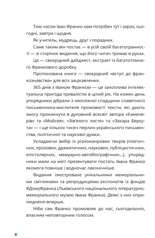 Франко на кожен день від Дому Франка Ціна (цена) 701.20грн. | придбати  купити (купить) Франко на кожен день від Дому Франка доставка по Украине, купить книгу, детские игрушки, компакт диски 7