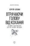 Втрачаючи голову від кохання Інтимні одкровення братів наших менших Ціна (цена) 294.94грн. | придбати купити (купить) Втрачаючи голову від кохання Інтимні одкровення братів наших менших доставка по Украине, купить книгу, детские игрушки, компакт диски 4 Втрачаючи голову від кохання Інтимні одкровення братів наших менших Ціна (цена) 294.94грн. | придбати купити (купить) Втрачаючи голову від кохання Інтимні одкровення братів наших менших доставка по Украине, купить книгу, детские игрушки, компакт диски 4