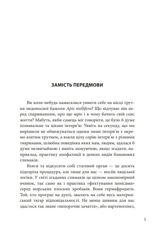 Втрачаючи голову від кохання Інтимні одкровення братів наших менших Ціна (цена) 294.94грн. | придбати  купити (купить) Втрачаючи голову від кохання Інтимні одкровення братів наших менших доставка по Украине, купить книгу, детские игрушки, компакт диски 6