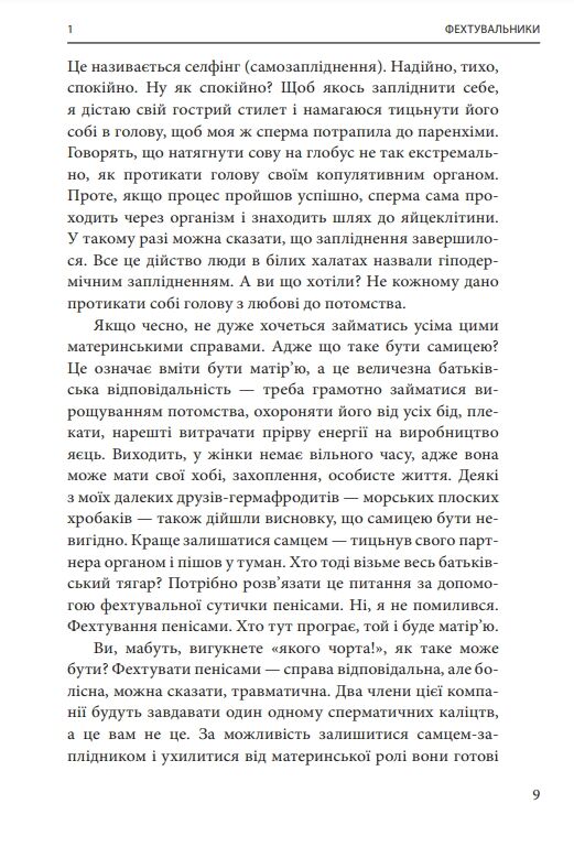 Втрачаючи голову від кохання Інтимні одкровення братів наших менших Ціна (цена) 294.94грн. | придбати  купити (купить) Втрачаючи голову від кохання Інтимні одкровення братів наших менших доставка по Украине, купить книгу, детские игрушки, компакт диски 10