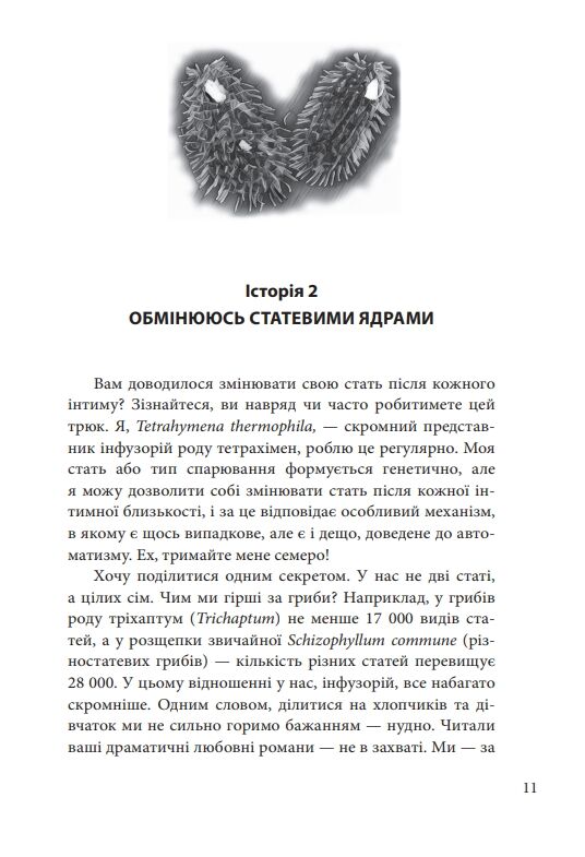 Втрачаючи голову від кохання Інтимні одкровення братів наших менших Ціна (цена) 294.94грн. | придбати  купити (купить) Втрачаючи голову від кохання Інтимні одкровення братів наших менших доставка по Украине, купить книгу, детские игрушки, компакт диски 12
