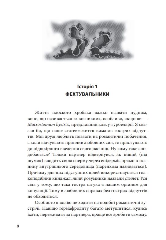 Втрачаючи голову від кохання Інтимні одкровення братів наших менших Ціна (цена) 294.94грн. | придбати  купити (купить) Втрачаючи голову від кохання Інтимні одкровення братів наших менших доставка по Украине, купить книгу, детские игрушки, компакт диски 9