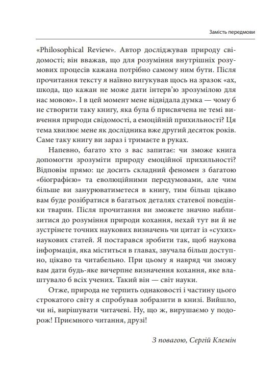 Втрачаючи голову від кохання Інтимні одкровення братів наших менших Ціна (цена) 294.94грн. | придбати  купити (купить) Втрачаючи голову від кохання Інтимні одкровення братів наших менших доставка по Украине, купить книгу, детские игрушки, компакт диски 8
