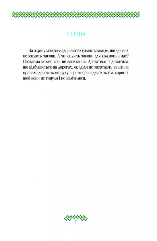 Гузар на кожен день Ціна (цена) 748.69грн. | придбати  купити (купить) Гузар на кожен день доставка по Украине, купить книгу, детские игрушки, компакт диски 4
