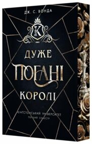 Дуже погані королі Кінгстонський університет