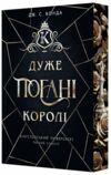Дуже погані королі Кінгстонський університет Ціна (цена) 450.00грн. | придбати купити (купить) Дуже погані королі Кінгстонський університет доставка по Украине, купить книгу, детские игрушки, компакт диски 0 Дуже погані королі Кінгстонський університет Ціна (цена) 450.00грн. | придбати купити (купить) Дуже погані королі Кінгстонський університет доставка по Украине, купить книгу, детские игрушки, компакт диски 0