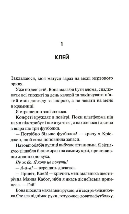 Нестерпна Шістка Трісти Ціна (цена) 520.00грн. | придбати  купити (купить) Нестерпна Шістка Трісти доставка по Украине, купить книгу, детские игрушки, компакт диски 4