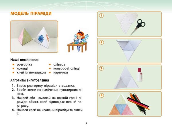 Дизайн і технології 4 клас Альбом із шаблонами До підручника Агєєвої Ціна (цена) 99.00грн. | придбати  купити (купить) Дизайн і технології 4 клас Альбом із шаблонами До підручника Агєєвої доставка по Украине, купить книгу, детские игрушки, компакт диски 3