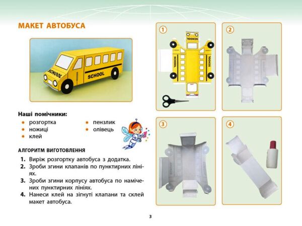 Дизайн і технології 4 клас Альбом із шаблонами До підручника Агєєвої Ціна (цена) 99.00грн. | придбати  купити (купить) Дизайн і технології 4 клас Альбом із шаблонами До підручника Агєєвої доставка по Украине, купить книгу, детские игрушки, компакт диски 1