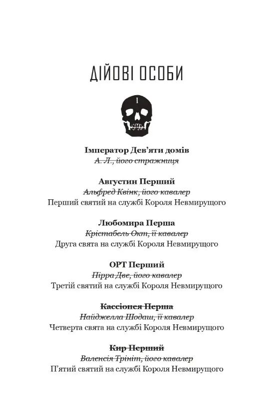 Гарроу Дев'ята книга 2 з кольоровим зрізом Ціна (цена) 582.60грн. | придбати  купити (купить) Гарроу Дев'ята книга 2 з кольоровим зрізом доставка по Украине, купить книгу, детские игрушки, компакт диски 2