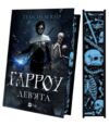 Гарроу Дев'ята книга 2 з кольоровим зрізом Ціна (цена) 582.60грн. | придбати купити (купить) Гарроу Дев'ята книга 2 з кольоровим зрізом доставка по Украине, купить книгу, детские игрушки, компакт диски 1 Гарроу Дев'ята книга 2 з кольоровим зрізом Ціна (цена) 582.60грн. | придбати купити (купить) Гарроу Дев'ята книга 2 з кольоровим зрізом доставка по Украине, купить книгу, детские игрушки, компакт диски 1