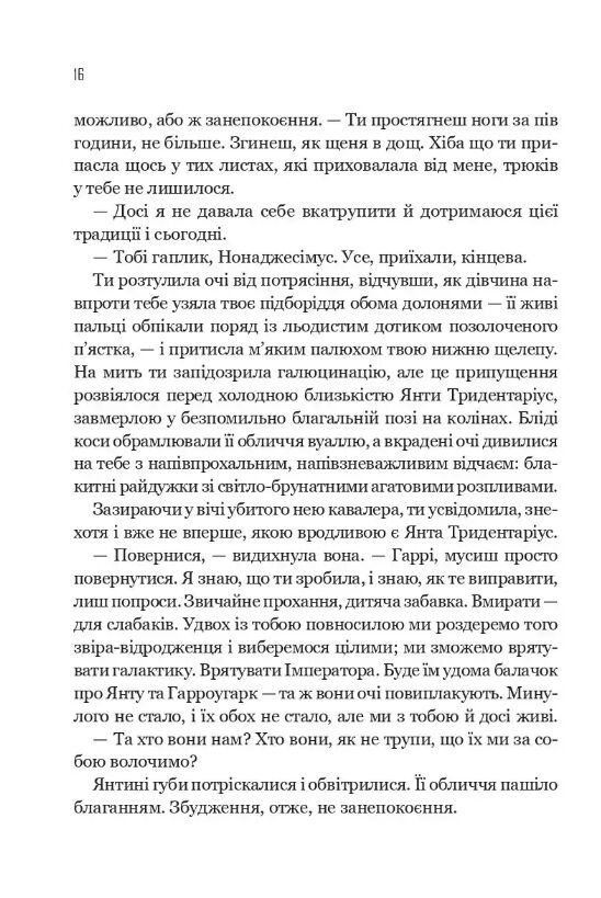 Гарроу Дев'ята книга 2 з кольоровим зрізом Ціна (цена) 582.60грн. | придбати  купити (купить) Гарроу Дев'ята книга 2 з кольоровим зрізом доставка по Украине, купить книгу, детские игрушки, компакт диски 7