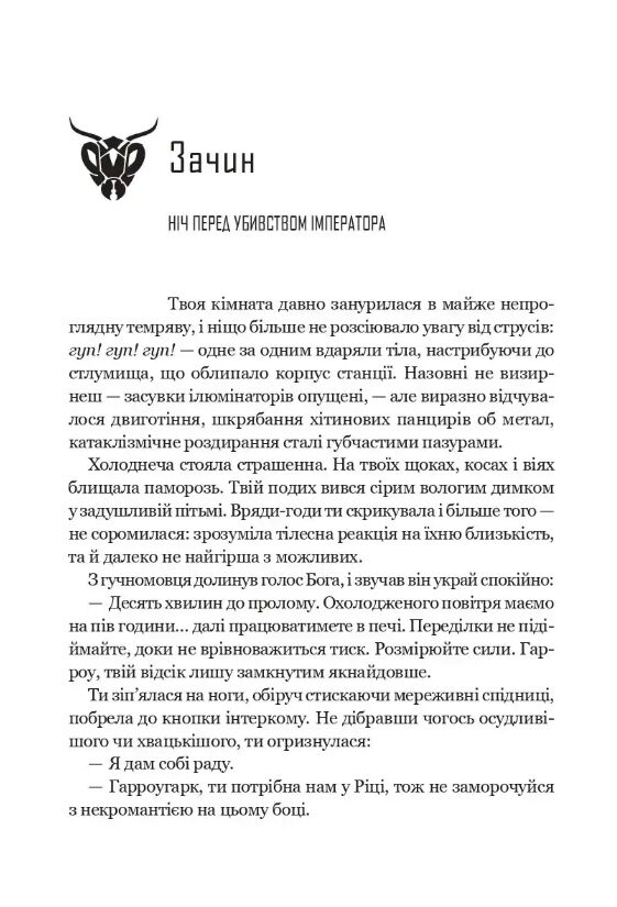 Гарроу Дев'ята книга 2 з кольоровим зрізом Ціна (цена) 582.60грн. | придбати  купити (купить) Гарроу Дев'ята книга 2 з кольоровим зрізом доставка по Украине, купить книгу, детские игрушки, компакт диски 4