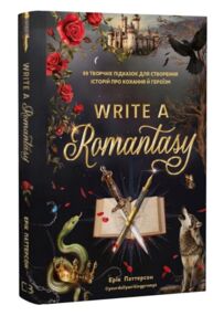 Write a Romantasy 99 творчих підказок для створення історій про кохання й героїзм