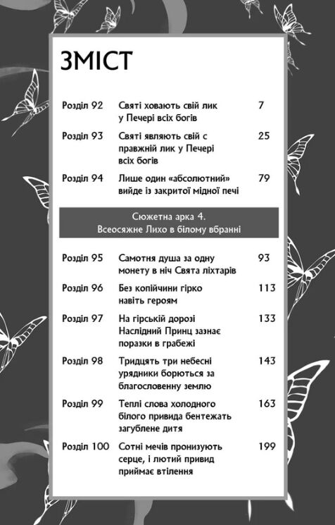 Благословення Небесного Урядника том 6 Подарункове Ціна (цена) 749.25грн. | придбати  купити (купить) Благословення Небесного Урядника том 6 Подарункове доставка по Украине, купить книгу, детские игрушки, компакт диски 2