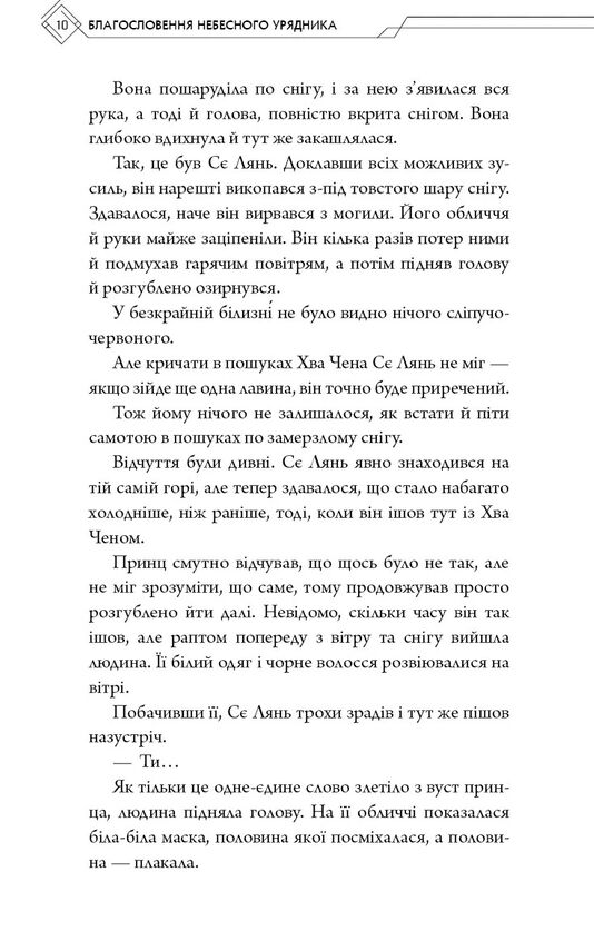 Благословення Небесного Урядника том 6 Подарункове Ціна (цена) 749.25грн. | придбати  купити (купить) Благословення Небесного Урядника том 6 Подарункове доставка по Украине, купить книгу, детские игрушки, компакт диски 7