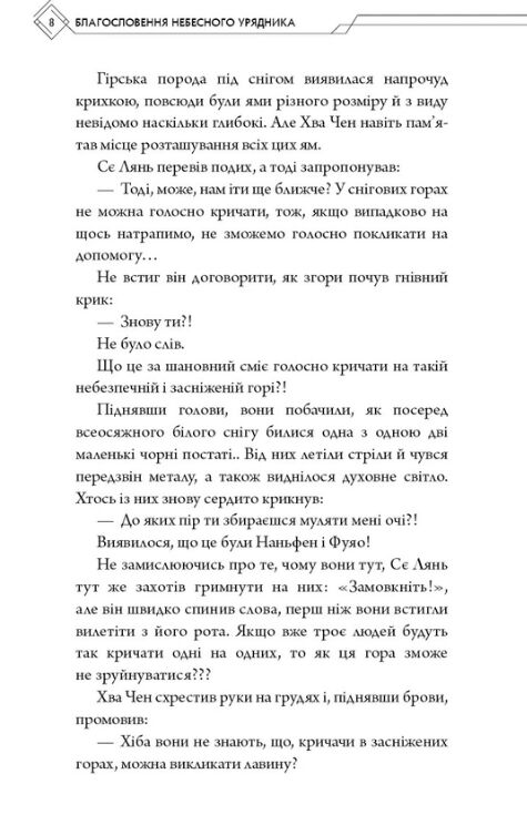 Благословення Небесного Урядника том 6 Подарункове Ціна (цена) 749.25грн. | придбати  купити (купить) Благословення Небесного Урядника том 6 Подарункове доставка по Украине, купить книгу, детские игрушки, компакт диски 5