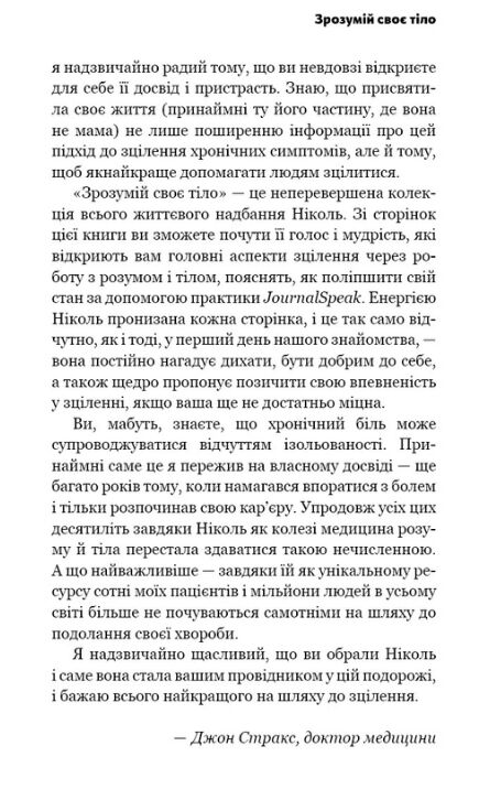 Зрозумій своє тіло Революційна програма зцілення від хронічного болю й тривоги Ціна (цена) 469.53грн. | придбати  купити (купить) Зрозумій своє тіло Революційна програма зцілення від хронічного болю й тривоги доставка по Украине, купить книгу, детские игрушки, компакт диски 8