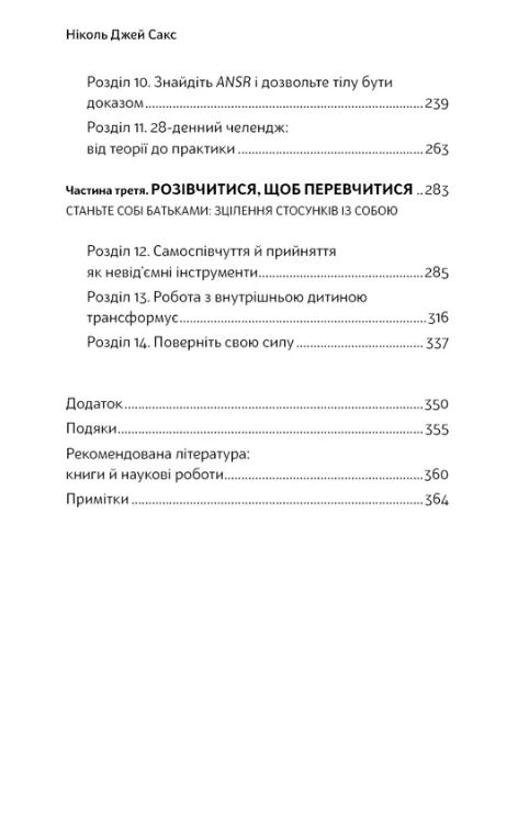 Зрозумій своє тіло Революційна програма зцілення від хронічного болю й тривоги Ціна (цена) 469.53грн. | придбати  купити (купить) Зрозумій своє тіло Революційна програма зцілення від хронічного болю й тривоги доставка по Украине, купить книгу, детские игрушки, компакт диски 2