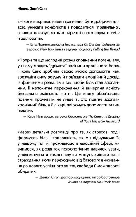 Зрозумій своє тіло Революційна програма зцілення від хронічного болю й тривоги Ціна (цена) 469.53грн. | придбати  купити (купить) Зрозумій своє тіло Революційна програма зцілення від хронічного болю й тривоги доставка по Украине, купить книгу, детские игрушки, компакт диски 4