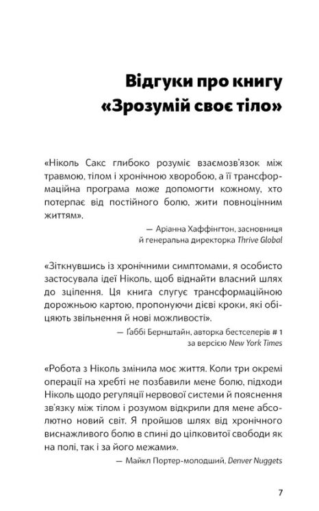 Зрозумій своє тіло Революційна програма зцілення від хронічного болю й тривоги Ціна (цена) 469.53грн. | придбати  купити (купить) Зрозумій своє тіло Революційна програма зцілення від хронічного болю й тривоги доставка по Украине, купить книгу, детские игрушки, компакт диски 3