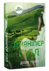 Ідени Джаніпер Гілл книга 2 Ціна (цена) 369.63грн. | придбати купити (купить) Ідени Джаніпер Гілл книга 2 доставка по Украине, купить книгу, детские игрушки, компакт диски 0 Ідени Джаніпер Гілл книга 2 Ціна (цена) 369.63грн. | придбати купити (купить) Ідени Джаніпер Гілл книга 2 доставка по Украине, купить книгу, детские игрушки, компакт диски 0