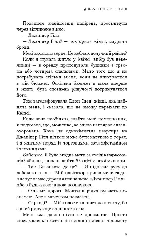 Ідени Джаніпер Гілл книга 2 Ціна (цена) 369.63грн. | придбати  купити (купить) Ідени Джаніпер Гілл книга 2 доставка по Украине, купить книгу, детские игрушки, компакт диски 5