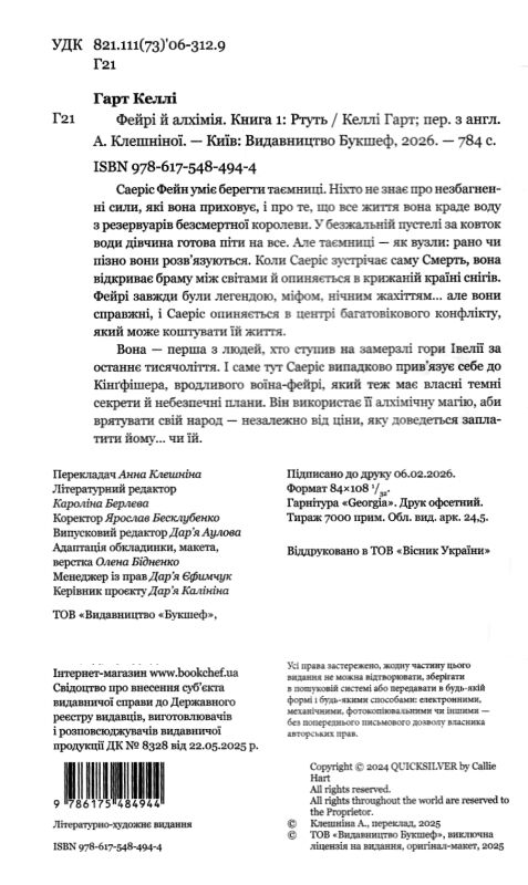Фейрі й Алхімія Ртуть книга 1 Ціна (цена) 569.00грн. | придбати  купити (купить) Фейрі й Алхімія Ртуть книга 1 доставка по Украине, купить книгу, детские игрушки, компакт диски 2