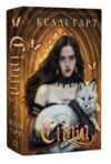 Фейрі й Алхімія Сірка книга 2 Ціна (цена) 669.33грн. | придбати  купити (купить) Фейрі й Алхімія Сірка книга 2 доставка по Украине, купить книгу, детские игрушки, компакт диски 0