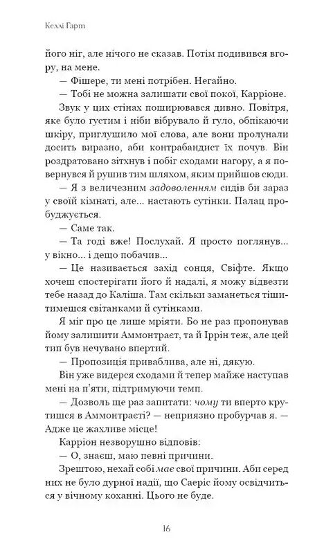 Фейрі й Алхімія Сірка книга 2 Ціна (цена) 669.33грн. | придбати  купити (купить) Фейрі й Алхімія Сірка книга 2 доставка по Украине, купить книгу, детские игрушки, компакт диски 7