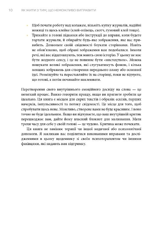 Як жити з тим що неможливо виправити Щоденник горювання Ціна (цена) 399.60грн. | придбати  купити (купить) Як жити з тим що неможливо виправити Щоденник горювання доставка по Украине, купить книгу, детские игрушки, компакт диски 5