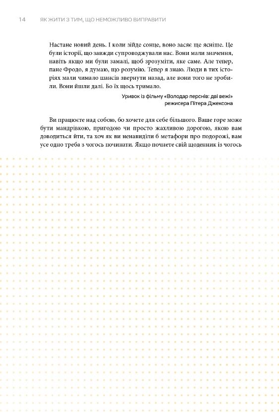Як жити з тим що неможливо виправити Щоденник горювання Ціна (цена) 399.60грн. | придбати  купити (купить) Як жити з тим що неможливо виправити Щоденник горювання доставка по Украине, купить книгу, детские игрушки, компакт диски 8