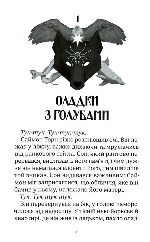 Звіроликі Вовче братство Ціна (цена) 503.86грн. | придбати  купити (купить) Звіроликі Вовче братство доставка по Украине, купить книгу, детские игрушки, компакт диски 2