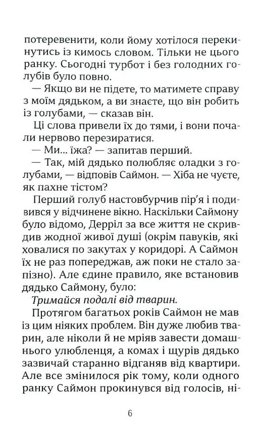Звіроликі Вовче братство Ціна (цена) 503.86грн. | придбати  купити (купить) Звіроликі Вовче братство доставка по Украине, купить книгу, детские игрушки, компакт диски 4