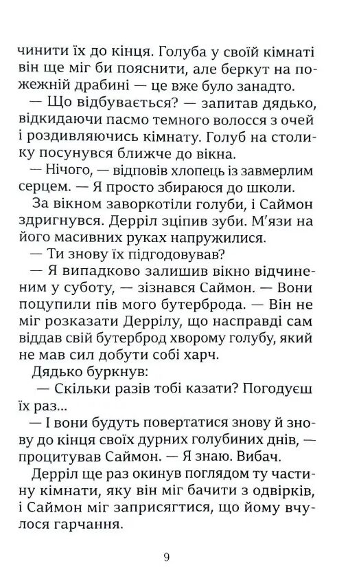 Звіроликі Вовче братство Ціна (цена) 503.86грн. | придбати  купити (купить) Звіроликі Вовче братство доставка по Украине, купить книгу, детские игрушки, компакт диски 7