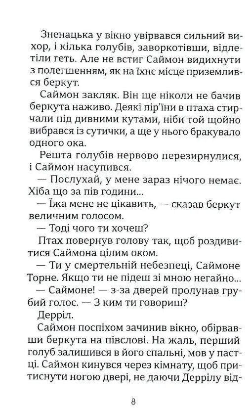 Звіроликі Вовче братство Ціна (цена) 503.86грн. | придбати  купити (купить) Звіроликі Вовче братство доставка по Украине, купить книгу, детские игрушки, компакт диски 6