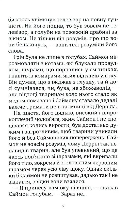 Звіроликі Вовче братство Ціна (цена) 503.86грн. | придбати  купити (купить) Звіроликі Вовче братство доставка по Украине, купить книгу, детские игрушки, компакт диски 5