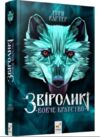 Звіроликі Вовче братство Ціна (цена) 503.86грн. | придбати купити (купить) Звіроликі Вовче братство доставка по Украине, купить книгу, детские игрушки, компакт диски 0 Звіроликі Вовче братство Ціна (цена) 503.86грн. | придбати купити (купить) Звіроликі Вовче братство доставка по Украине, купить книгу, детские игрушки, компакт диски 0