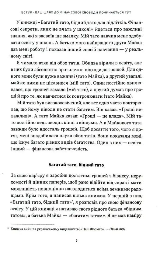 Багатий тато бідний тато для підлітків Секрети про гроші які ти не вивчиш у школі Ціна (цена) 383.80грн. | придбати  купити (купить) Багатий тато бідний тато для підлітків Секрети про гроші які ти не вивчиш у школі доставка по Украине, купить книгу, детские игрушки, компакт диски 4