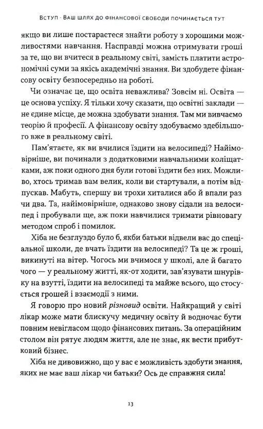 Багатий тато бідний тато для підлітків Секрети про гроші які ти не вивчиш у школі Ціна (цена) 383.80грн. | придбати  купити (купить) Багатий тато бідний тато для підлітків Секрети про гроші які ти не вивчиш у школі доставка по Украине, купить книгу, детские игрушки, компакт диски 8